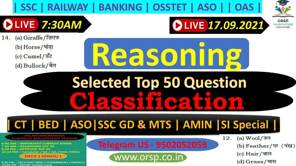 | Reasoning Classification Tricks | SSC | RAILWAY | BANKING | ASO | AMIN | CT | OAVS |