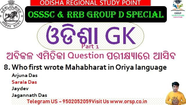 Odisha GK Question And Answer