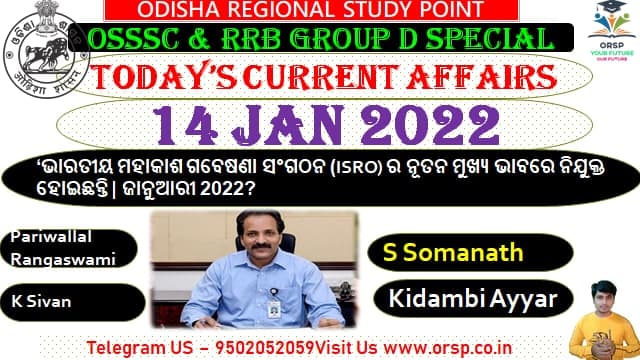 | Today Important Current Affairs | 14th January 2022 |