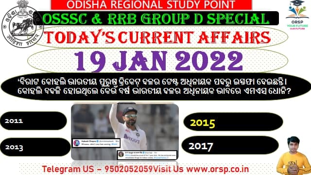 | Today Current Affairs | 19th January 2022 |