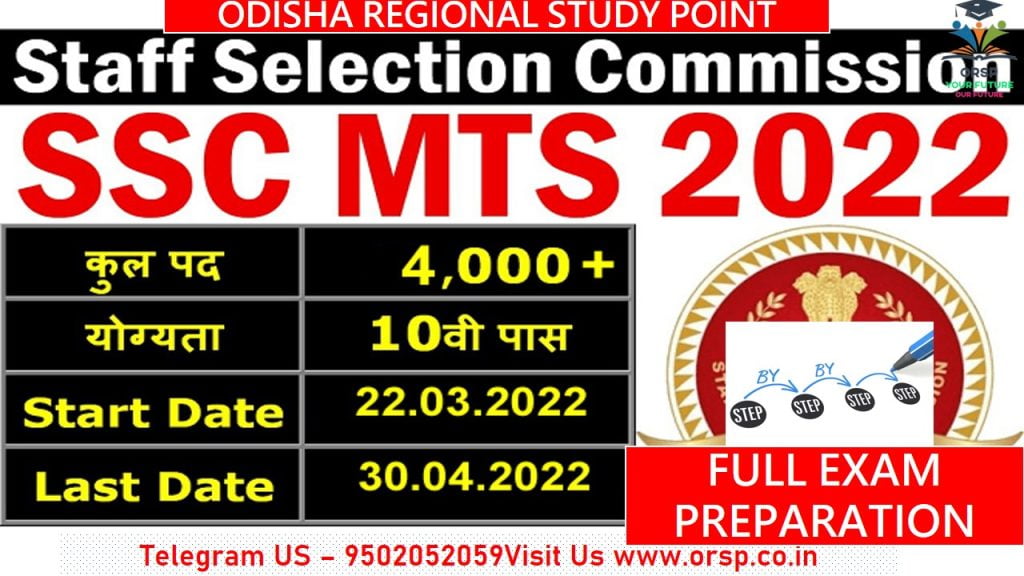 SSC MTS Recruitment 2022 – Apply Online for 3603 Vacancy
